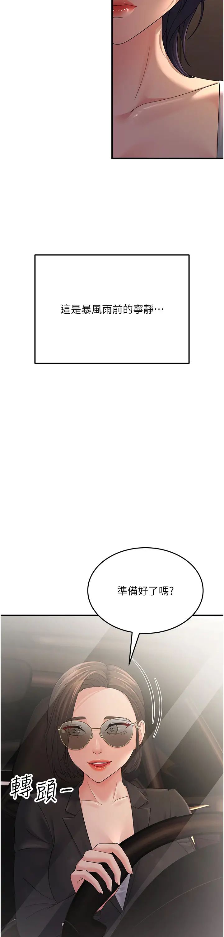 跑友变岳母第46话-充满火药味的对峙