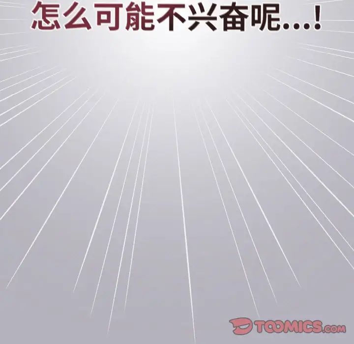 天降美差第14话