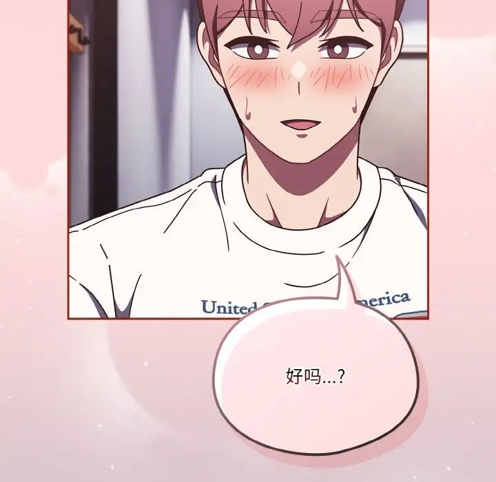 天降美差第14话