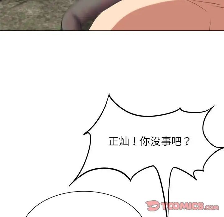 危险同学会第30话