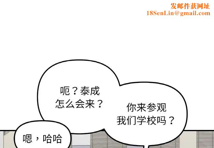 她才不是我姐姐第34话