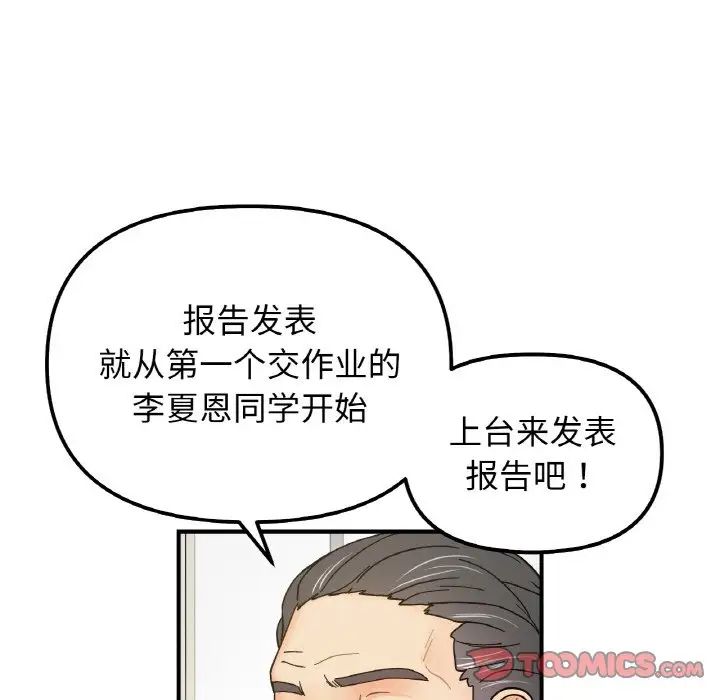 她才不是我姐姐第34话