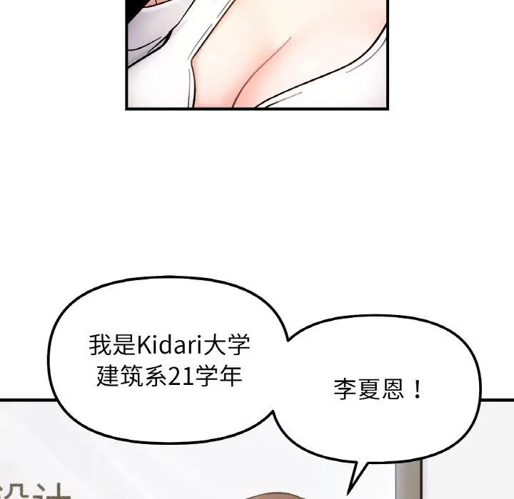 她才不是我姐姐第34话