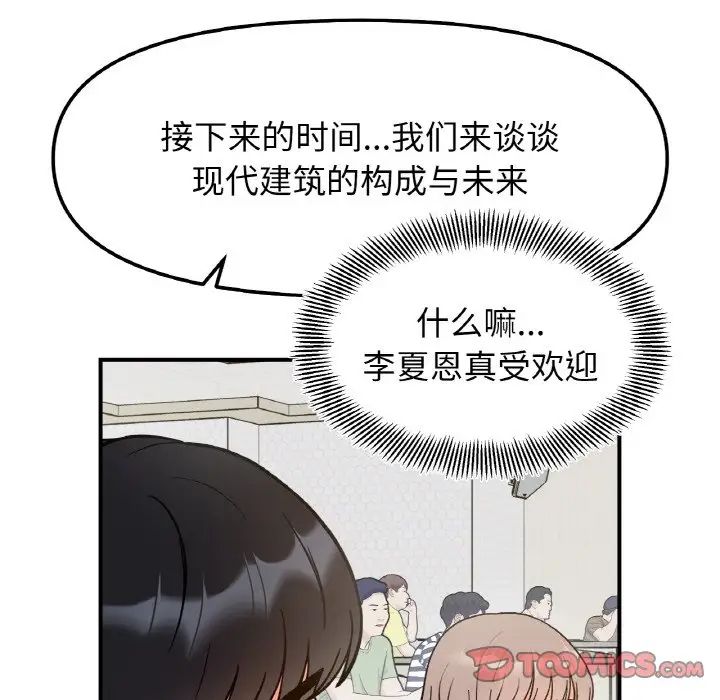 她才不是我姐姐第34话