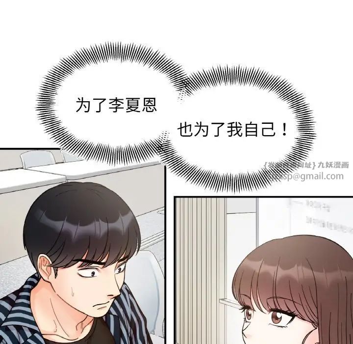 她才不是我姐姐第34话