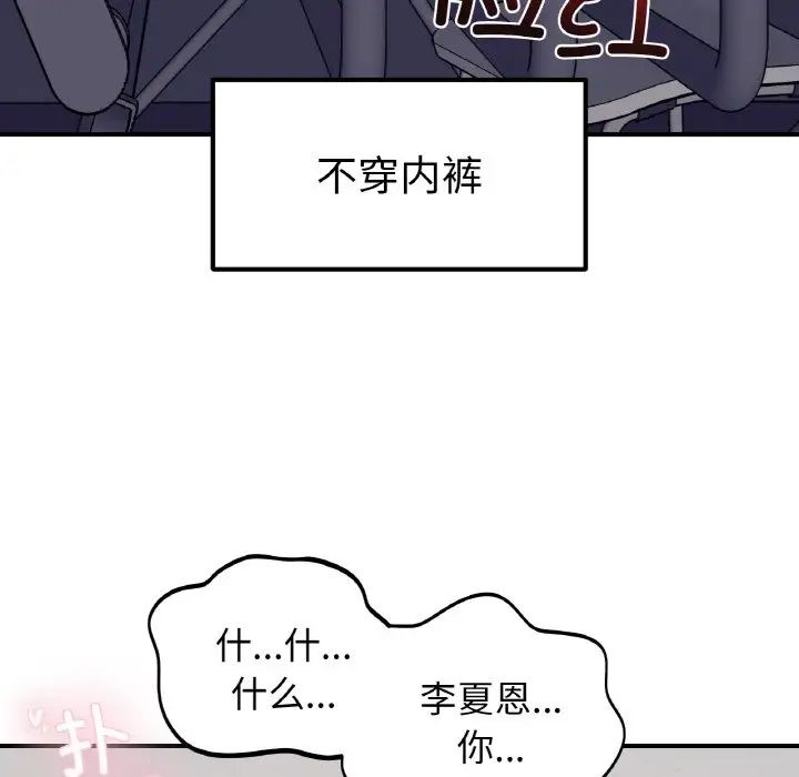 她才不是我姐姐第34话