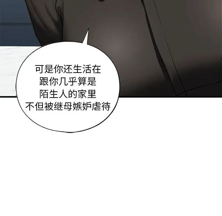 我的继姐第28话