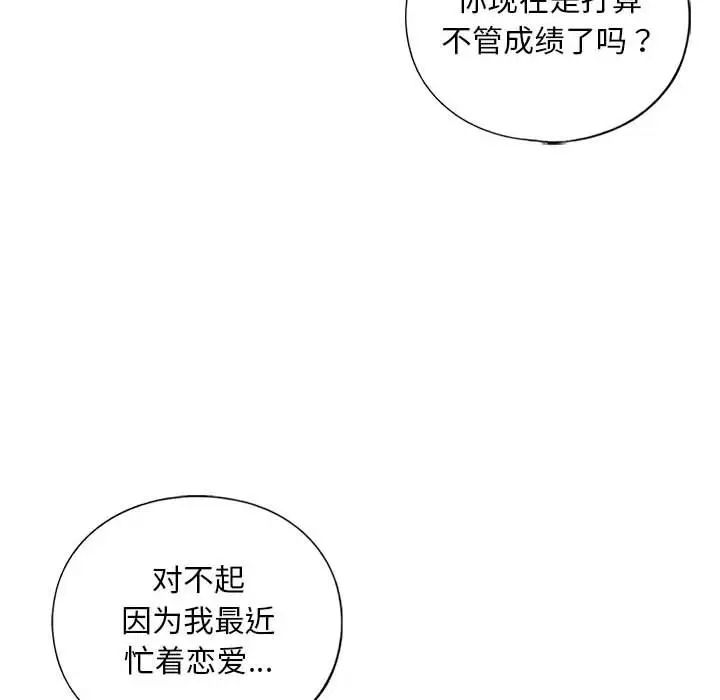 我的继姐第28话