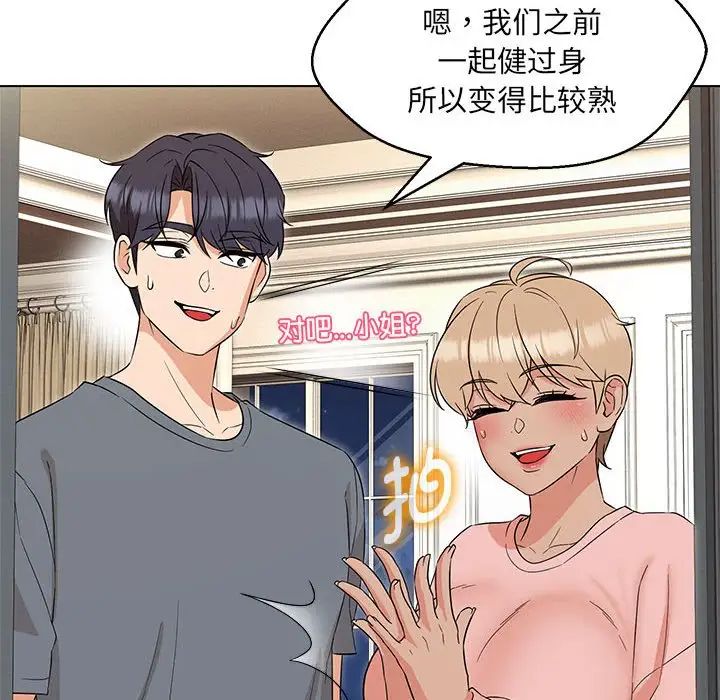 嫁入豪门的老师第22话