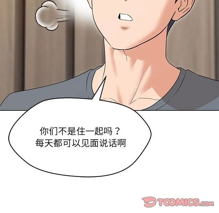 嫁入豪门的老师第22话