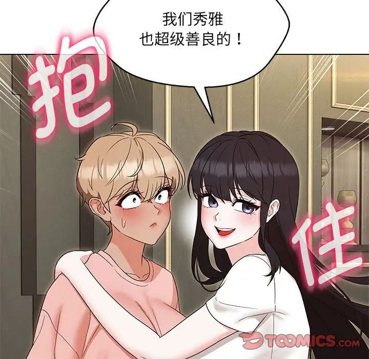 嫁入豪门的老师第22话