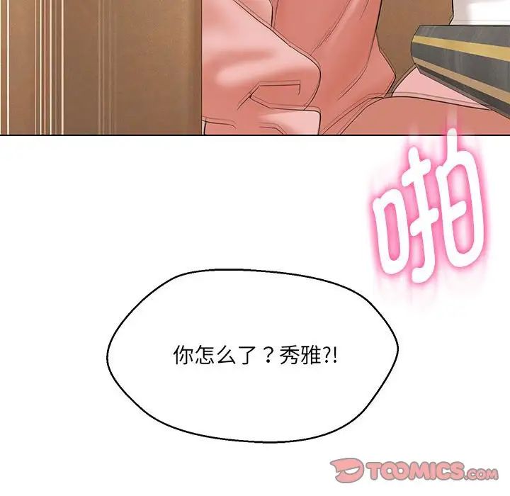 嫁入豪门的老师第22话