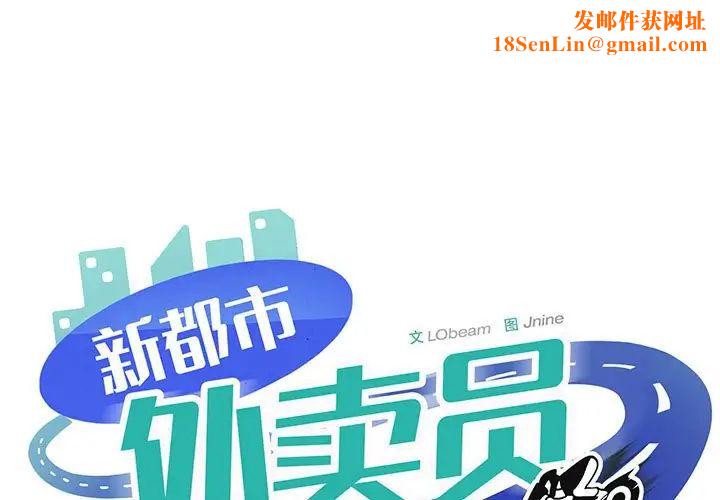 新都市外卖员第10话