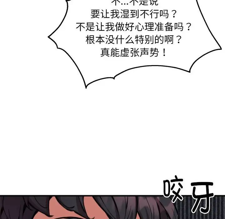 新都市外卖员第10话