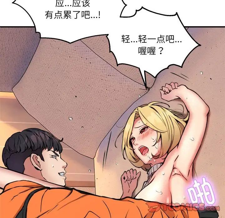 新都市外卖员第10话