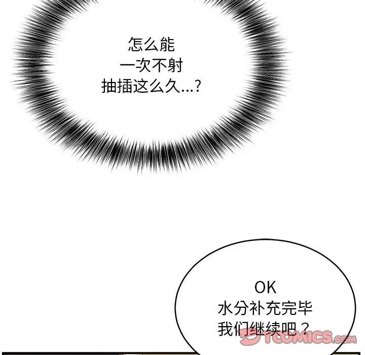 新都市外卖员第10话