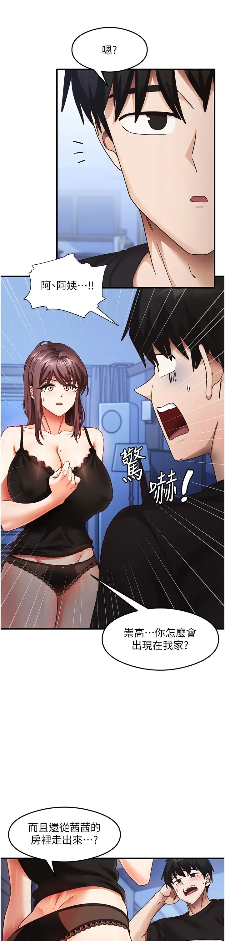 尻试之神学习法第25话-想要就跟我说嘛