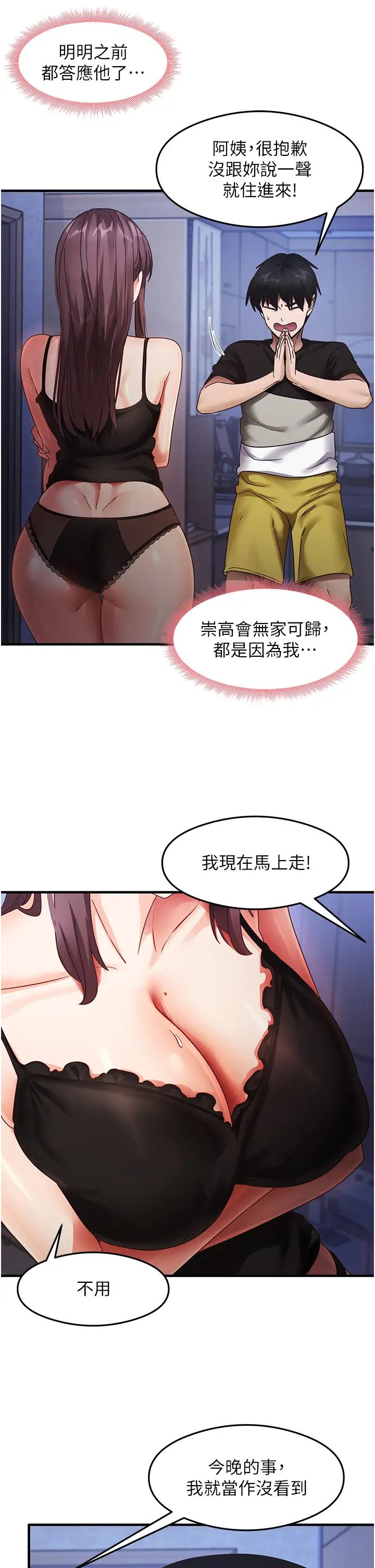 尻试之神学习法第25话-想要就跟我说嘛