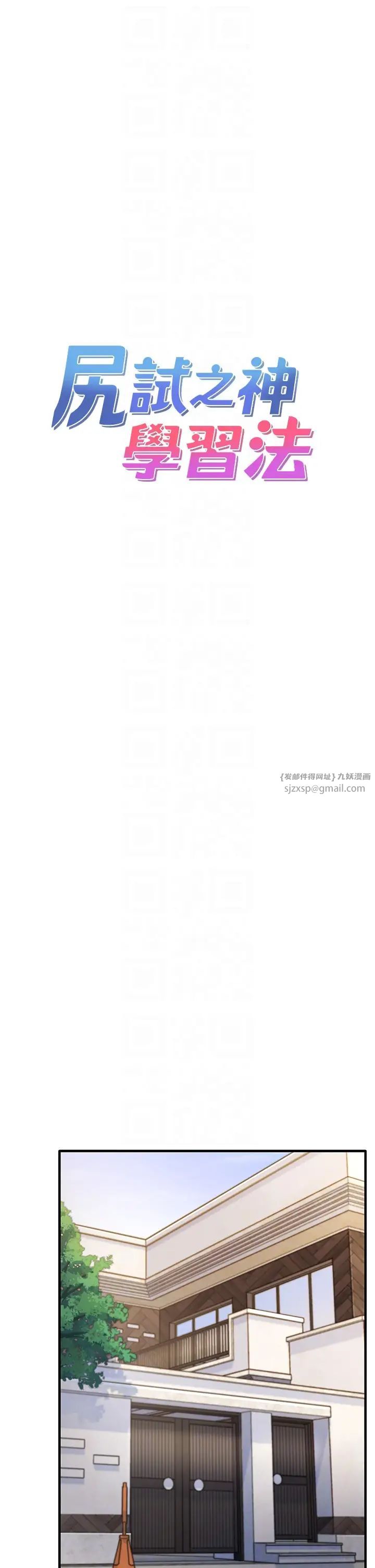 尻试之神学习法第25话-想要就跟我说嘛