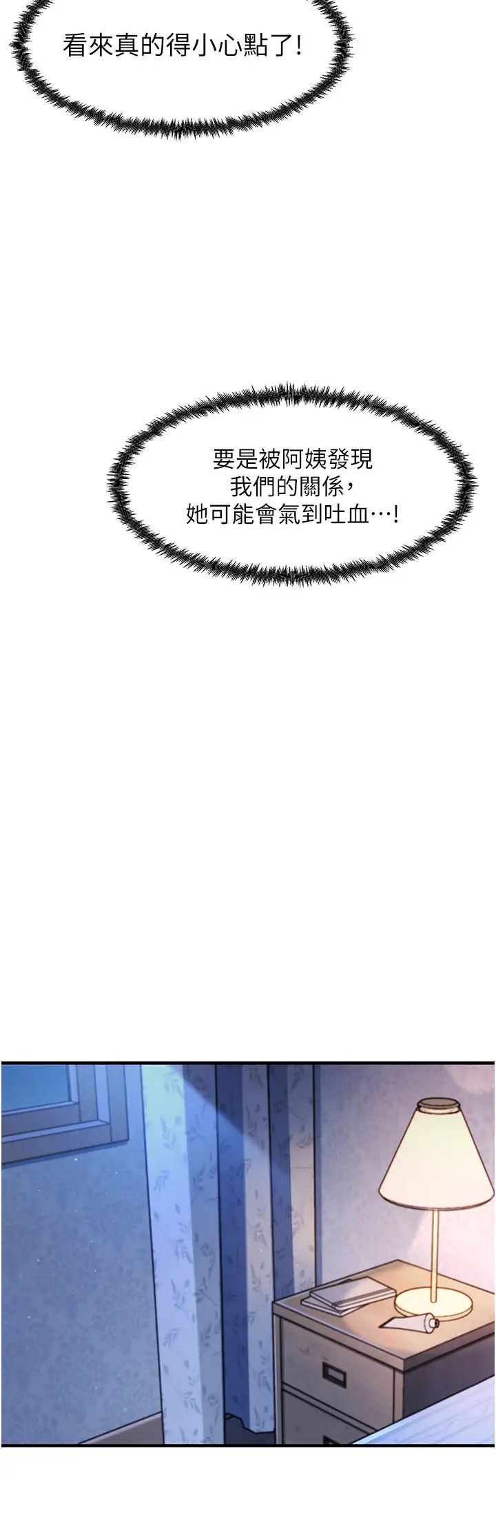 尻试之神学习法第25话-想要就跟我说嘛