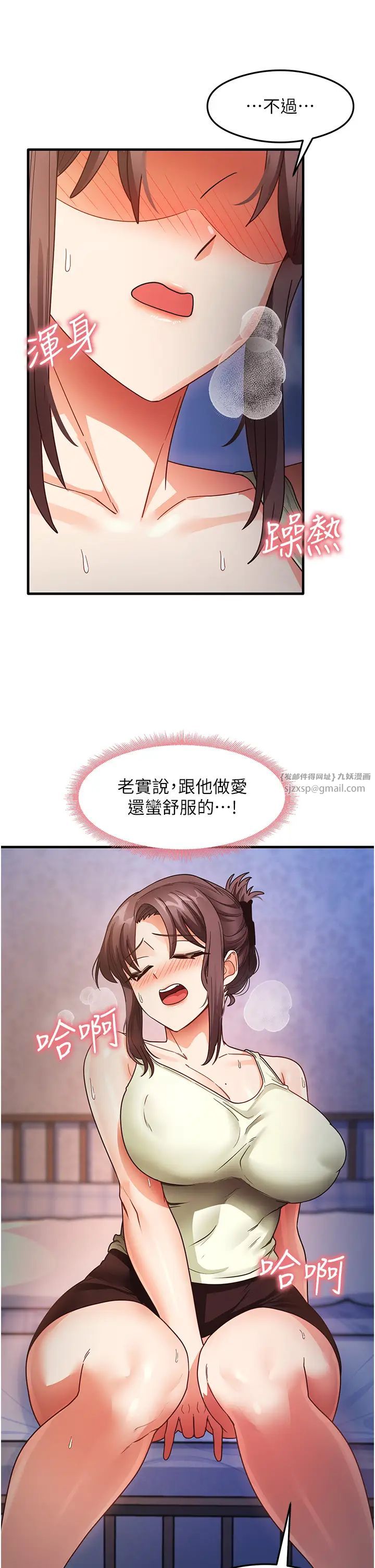 尻试之神学习法第25话-想要就跟我说嘛