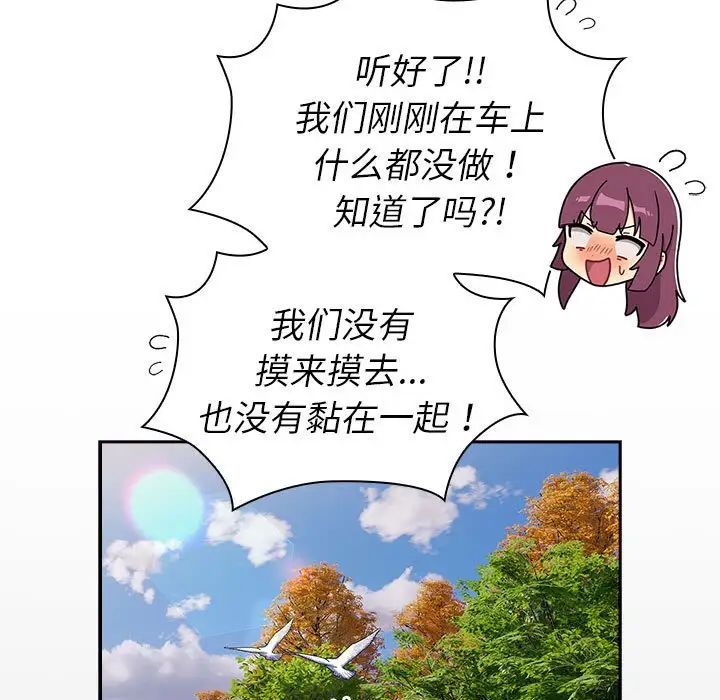 分组换换爱第122话