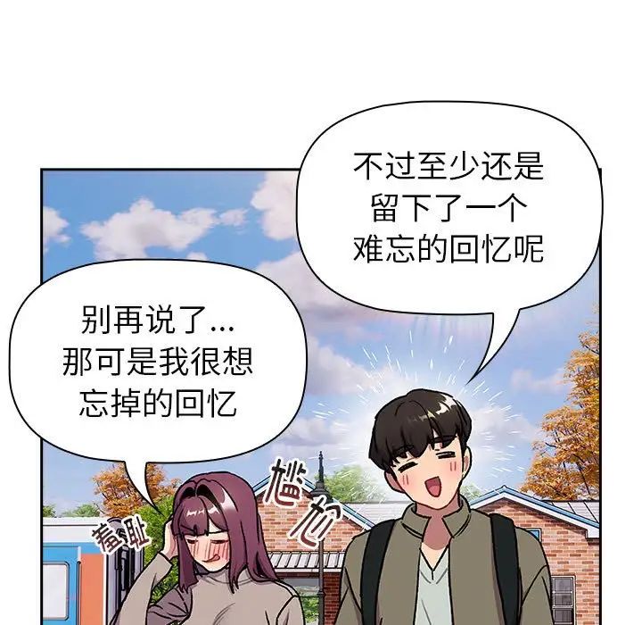 分组换换爱第122话