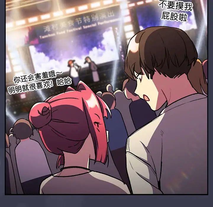 分组换换爱第122话