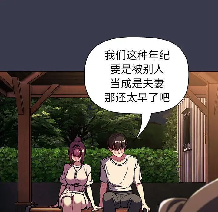 分组换换爱第122话