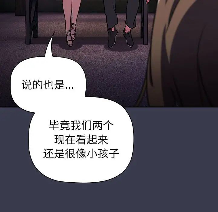 分组换换爱第122话