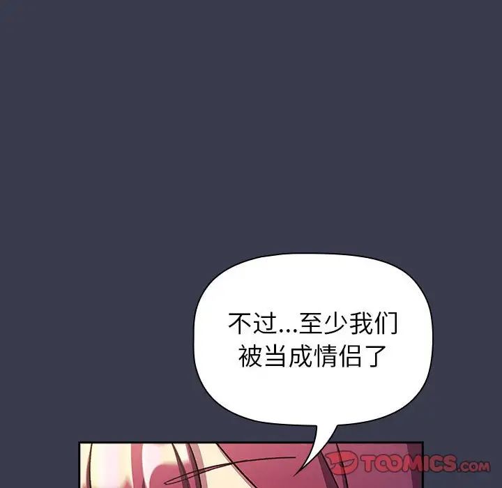 分组换换爱第122话