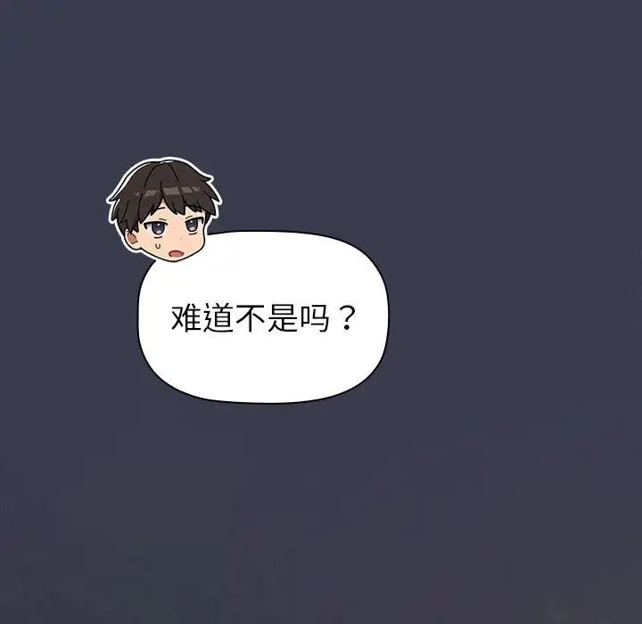 分组换换爱第122话