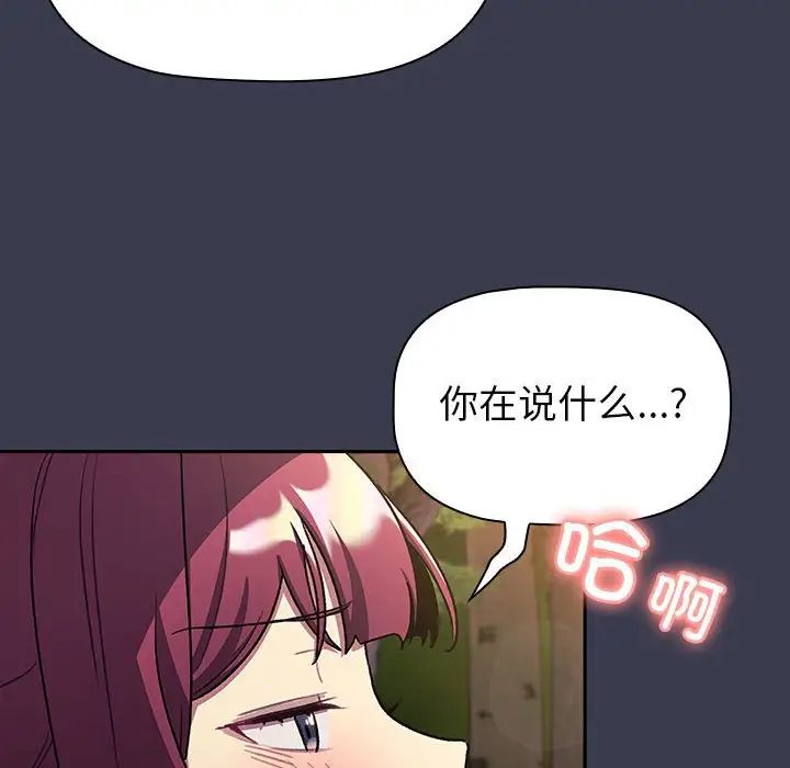 分组换换爱第122话