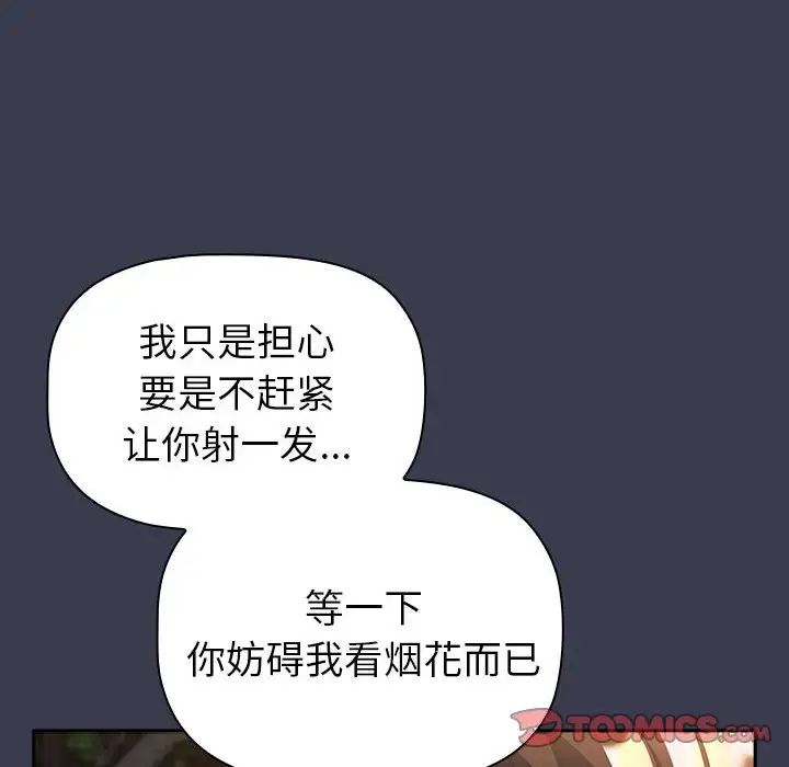 分组换换爱第122话