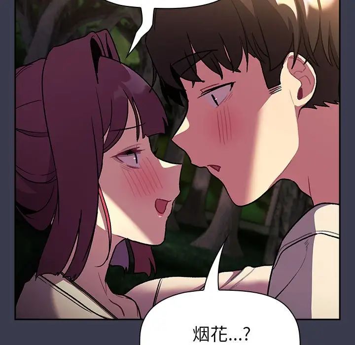 分组换换爱第122话