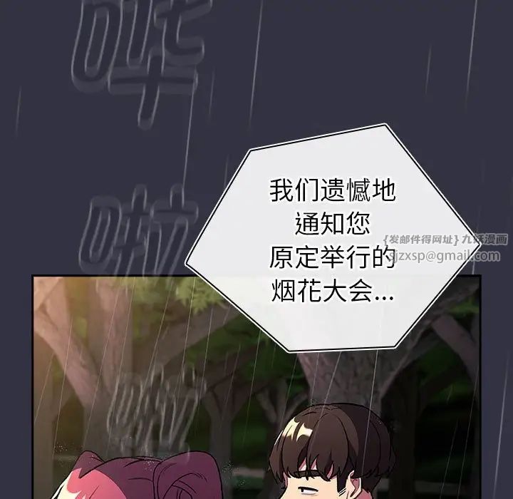 分组换换爱第122话