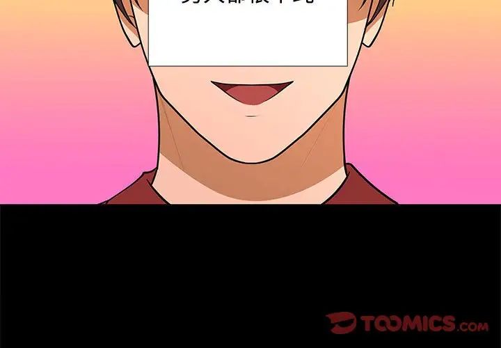 在公司偷偷爱第16话