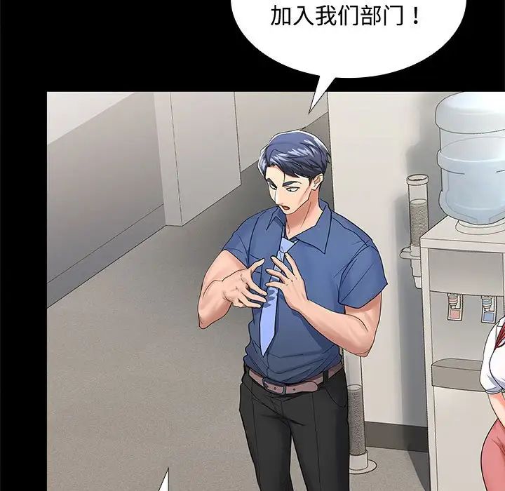 在公司偷偷爱第16话