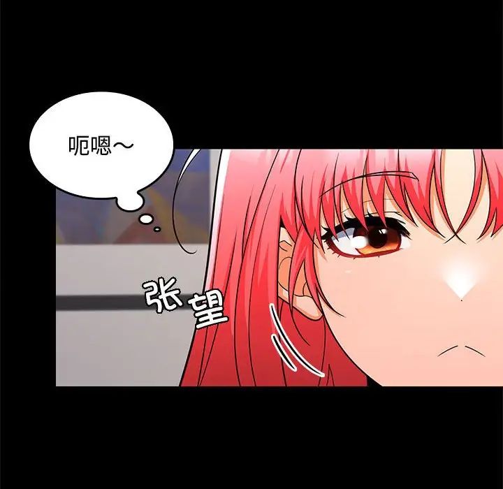 在公司偷偷爱第16话