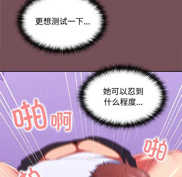 在公司偷偷爱第16话