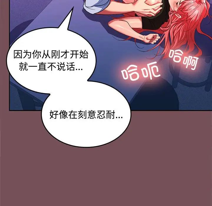 在公司偷偷爱第16话