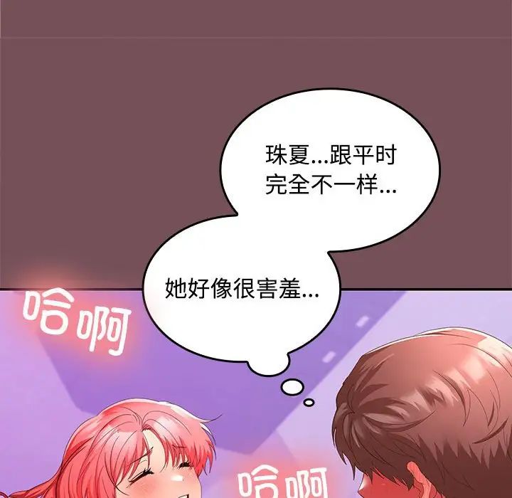 在公司偷偷爱第16话