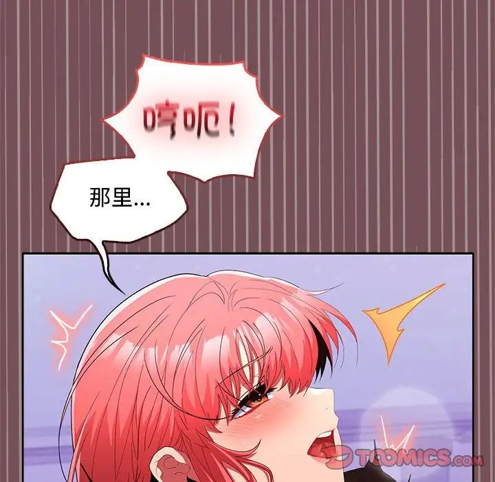 在公司偷偷爱第16话