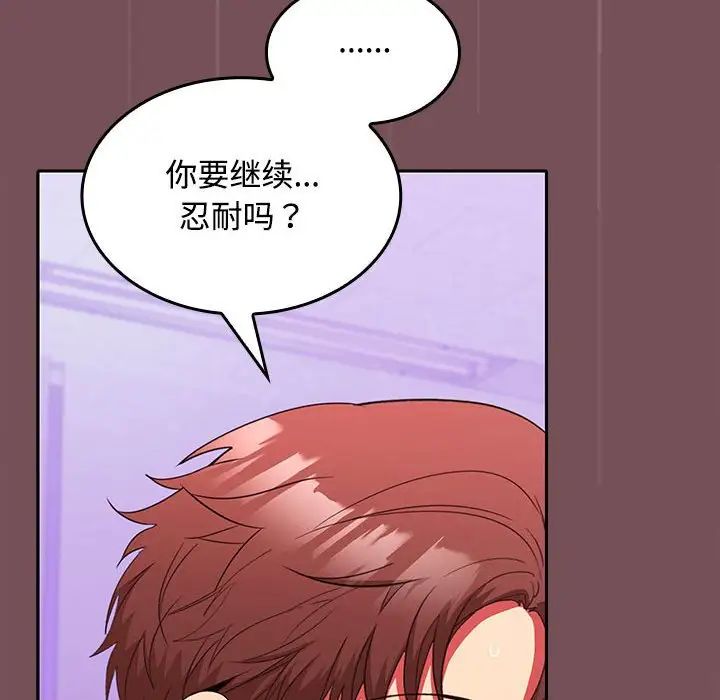 在公司偷偷爱第16话