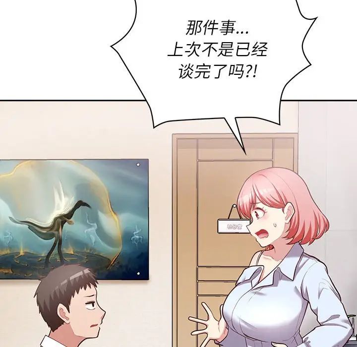这公司归我了第15话
