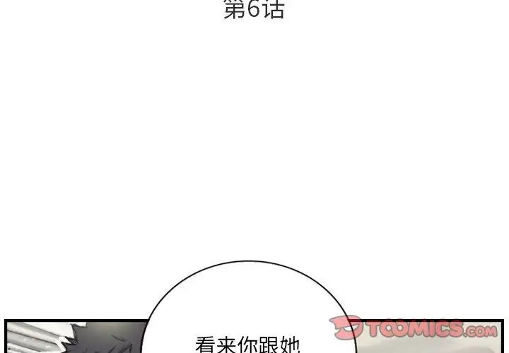 超能刑警第6话