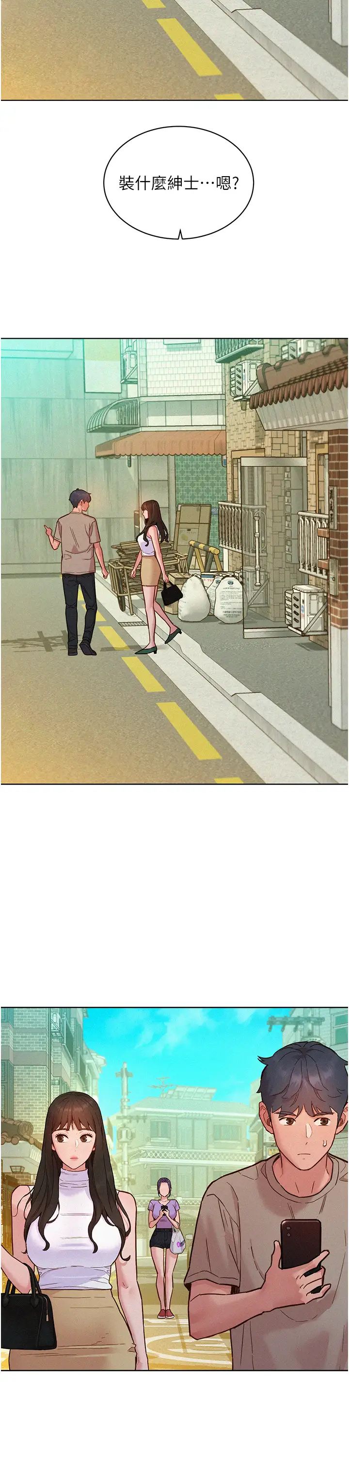 友情万睡第96话-前女友找上门