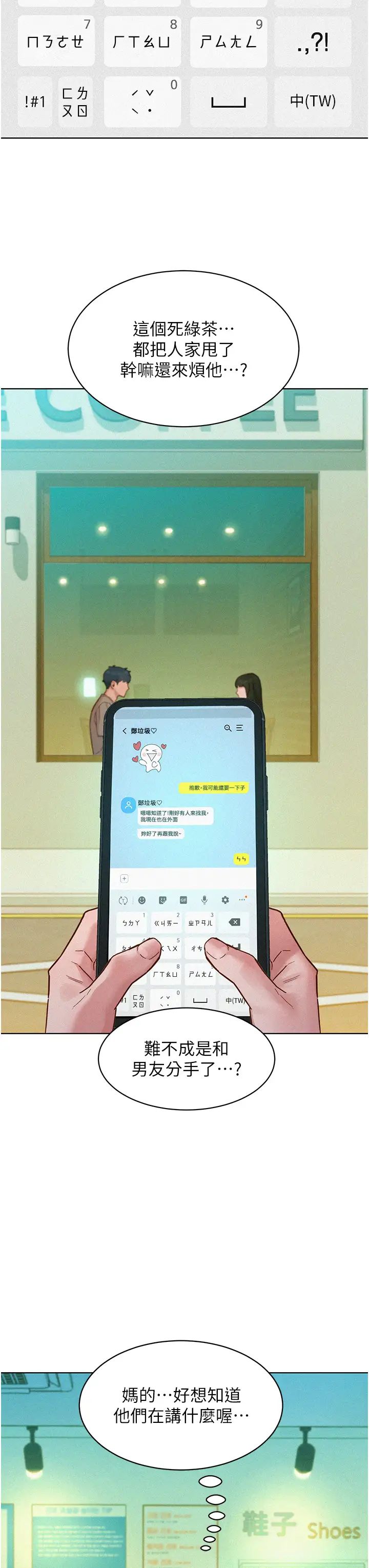 友情万睡第96话-前女友找上门