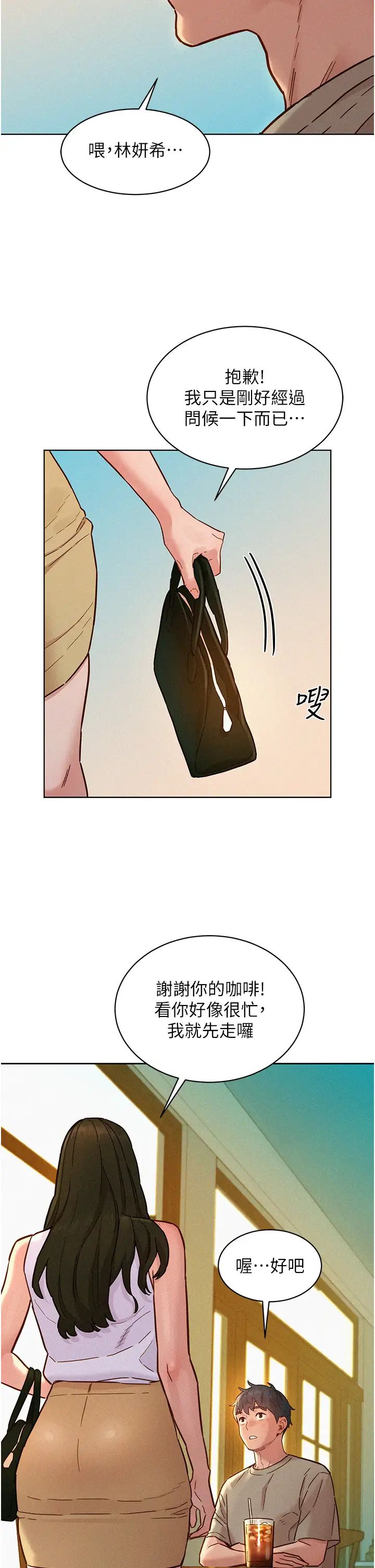 友情万睡第96话-前女友找上门