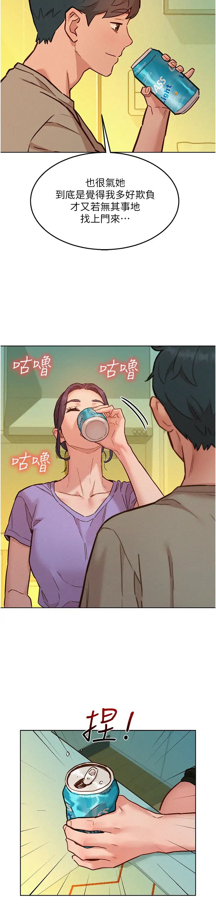 友情万睡第96话-前女友找上门